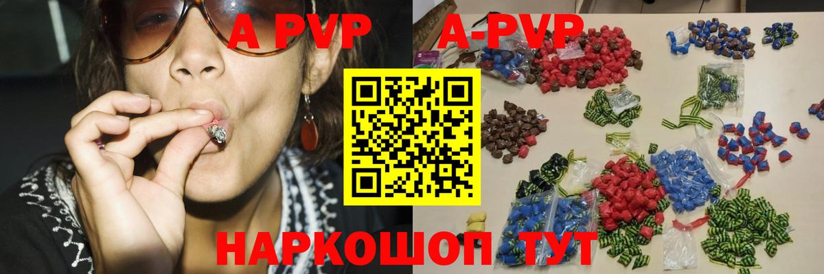 A PVP СК  Вход с VPN  купить закладку  A-PVP Соль  Белебей 