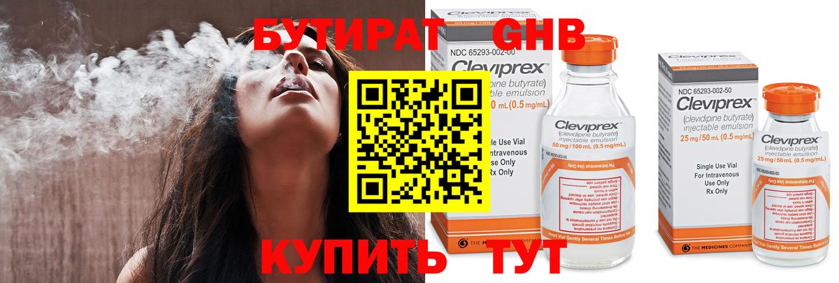 БУТИРАТ оксибутират Белебей