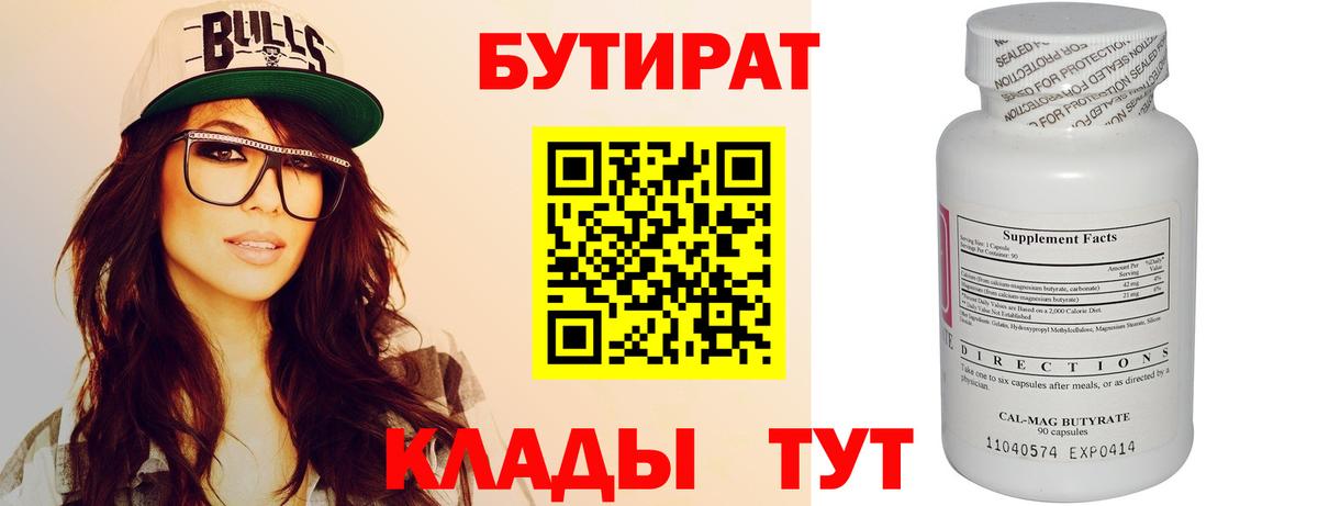 БУТИРАТ буратино  Вход с VPN  Белебей 