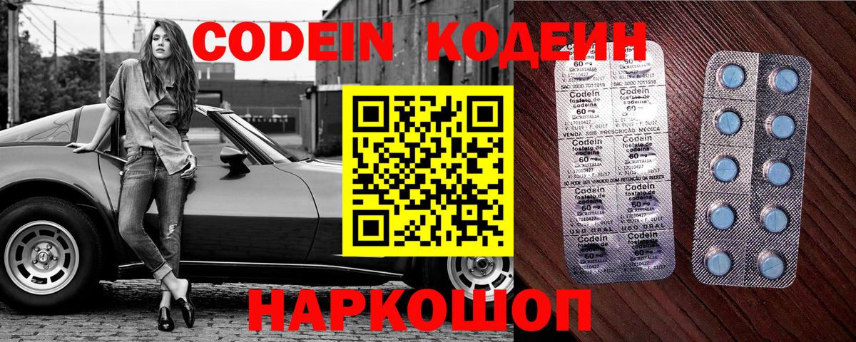 Кодеин Purple Drank Белебей