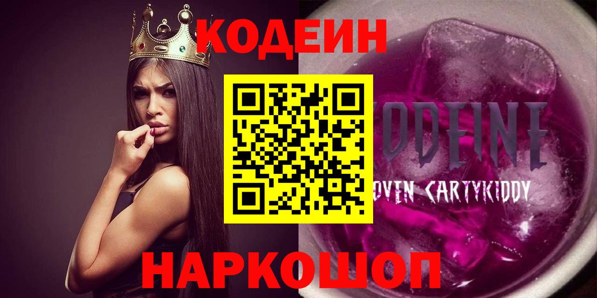 Codein напиток Lean (лин)  где найти наркотики  Белебей  Вход с VPN  Кодеин Purple Drank 
