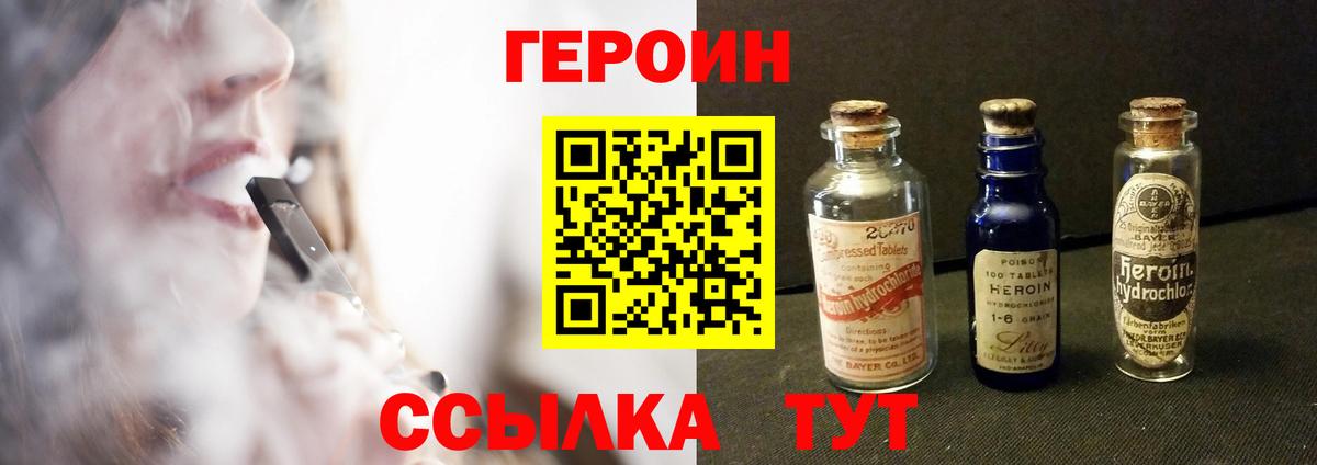 ГЕРОИН герыч Белебей