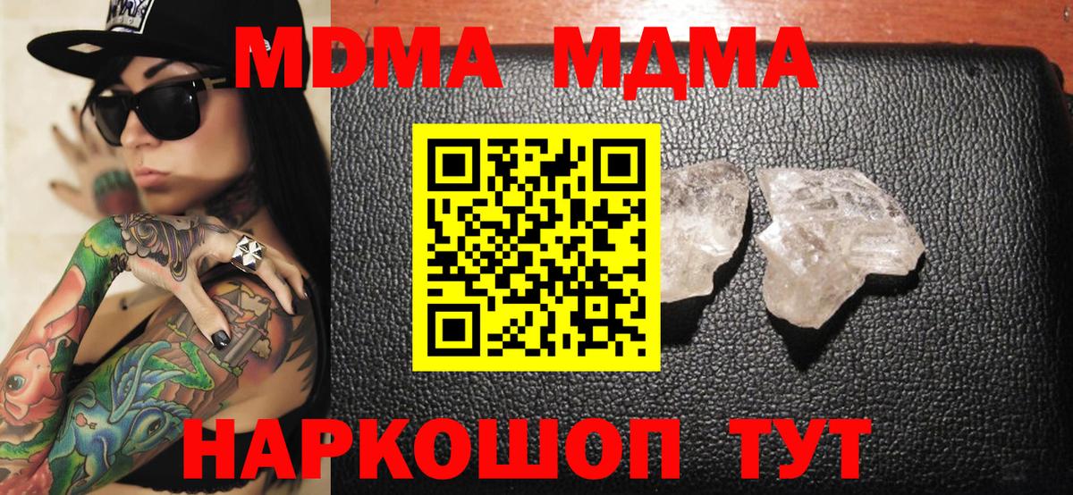 MDMA кристаллы  MDMA молли  MDMA  Вход с VPN  Белебей 