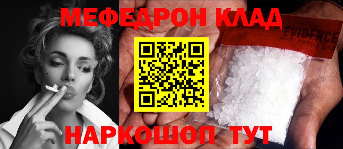 Мефедрон Белебей