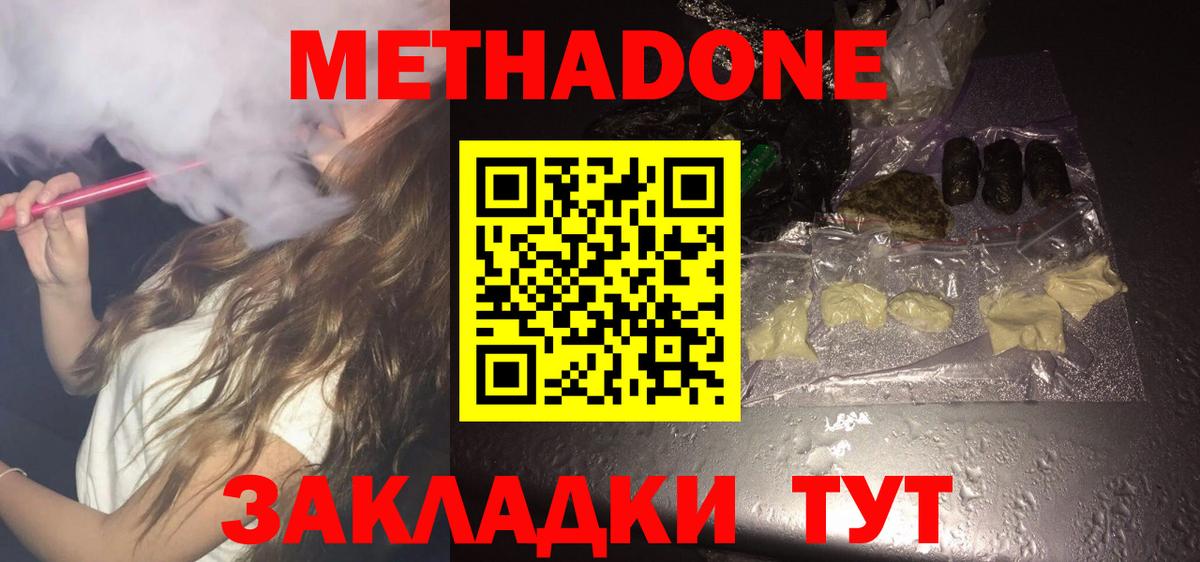 МЕТАДОН кристалл  hydra ссылки  Белебей  Вход с VPN 