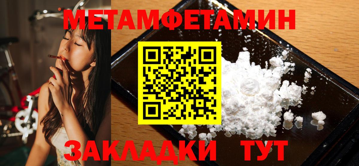 Метамфетамин Methamphetamine  Метамфетамин Methamphetamine  Белебей  Первитин  Вход с VPN 
