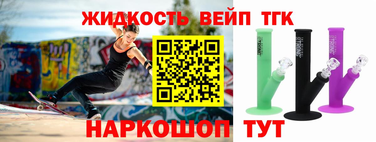 Белебей  Дистиллят ТГК вейп  Вход с VPN 
